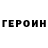 Кетамин VHQ the lenoleum